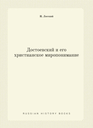 Dostoevsky and his Christian worldview