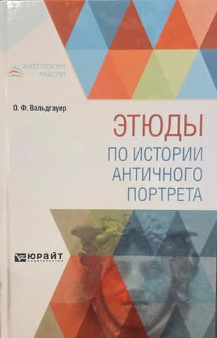 Studies in the History of Ancient Portraiture