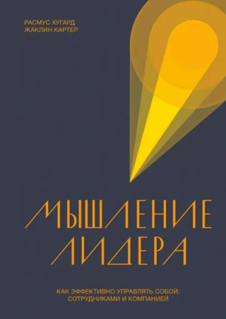 Leadership Thinking: How to Effectively Manage Yourself, Your Employees, and Your Company