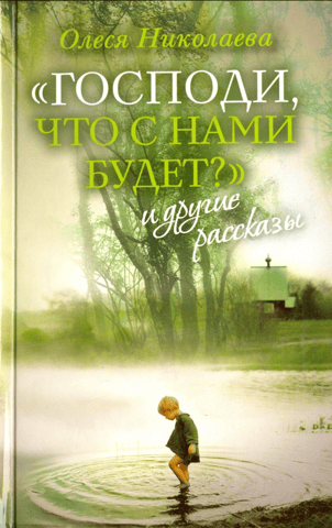 "Lord, what will happen to us?" and other stories