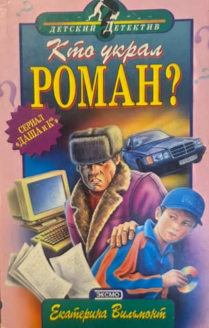 Who stole the novel?