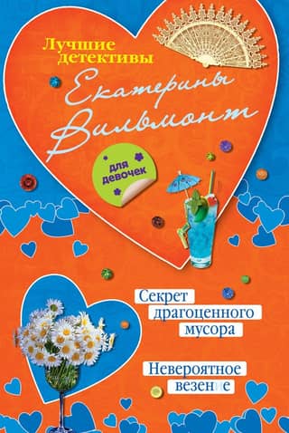 The Secret of Precious Trash: Incredible Luck