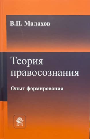 Theory of legal consciousness. Experience of formation