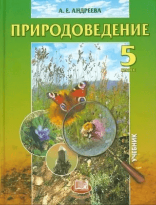 Natural Science, 5th Grade. Textbook