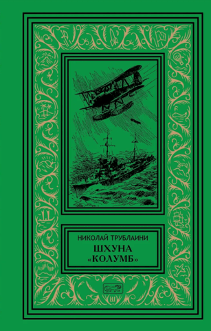 Schooner "Columbus"