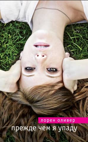 Before I fall