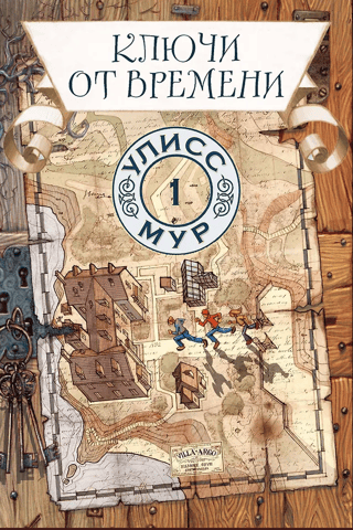 Keys to Time. Book 1