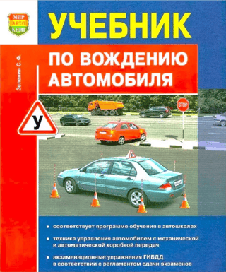 Passenger car driving manual