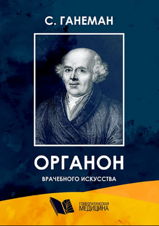 Organon of the Medical Art