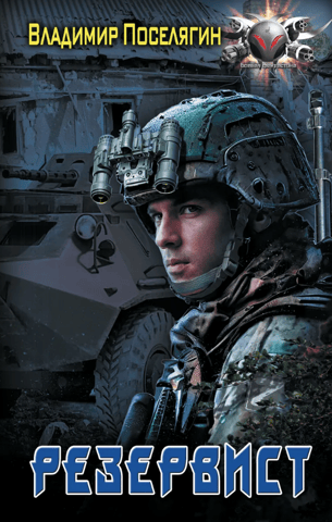 Reservist