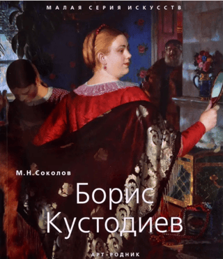 Boris Kustodiev