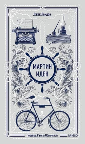 Martin Eden