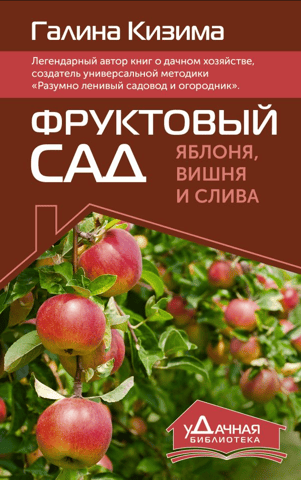 Orchard. Apple, cherry, and plum trees.