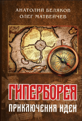 Hyperborea: The Adventures of an Idea
