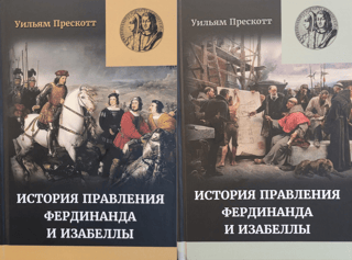 The Reign of Ferdinand and Isabella. Part II. In 2 Volumes