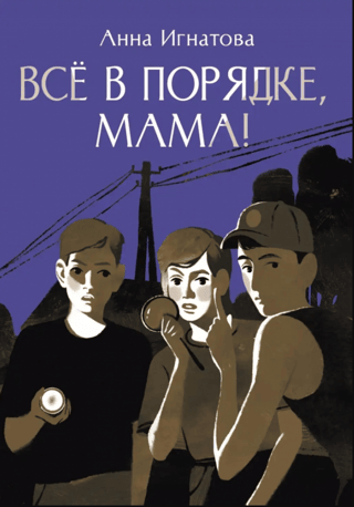 Everything is okay, mom!
