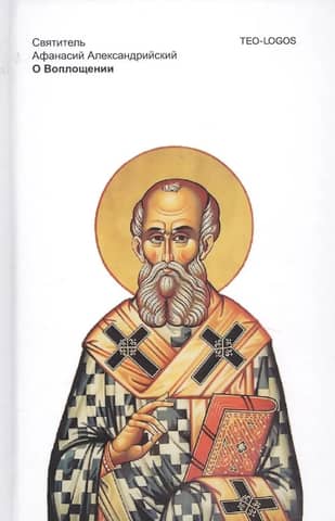 About the Incarnation