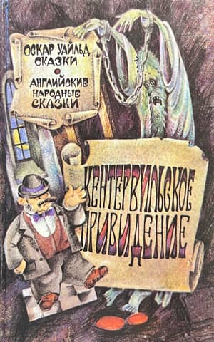 The Canterville Ghost