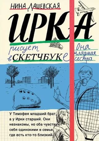 Irka: sketchbook. Timofey: notebook