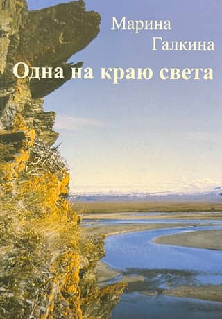 Alone at the end of the world