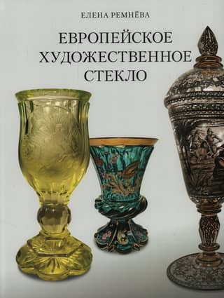 European art glass