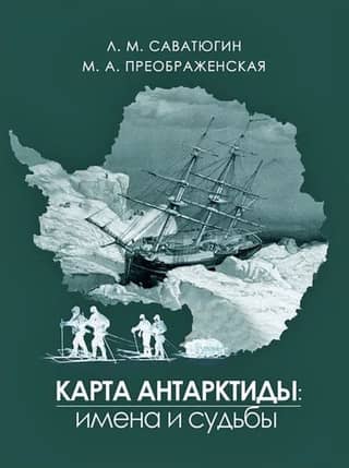 Antarctica Map: Names and Fates
