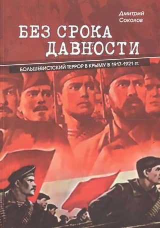 No Statute of Limitations. Bolshevik Terror in Crimea in 1917–1921