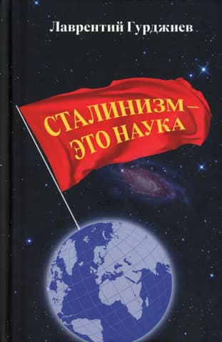 Stalinism is a science
