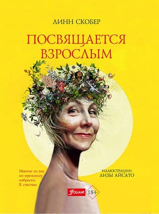 Dedicated to adults