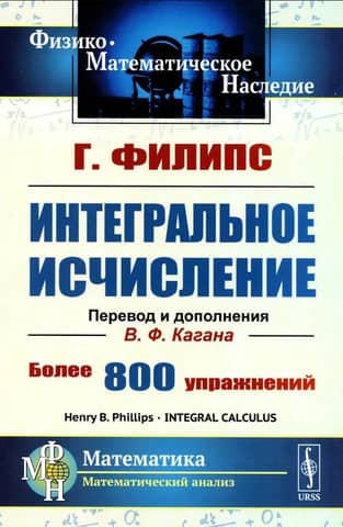 Integral calculus