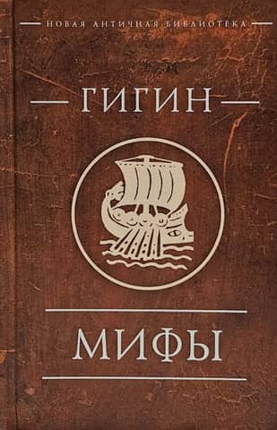 Myths
