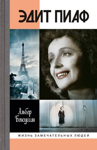 Edith Piaf