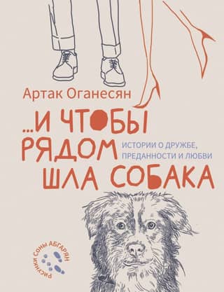 ...and have a dog by my side. Stories of friendship, devotion, and love.