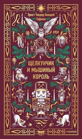 The Nutcracker and the Mouse King