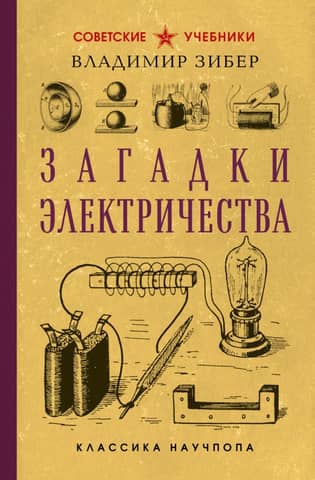 Mysteries of Electricity
