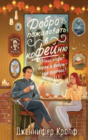 Laipni lūgti kafejnīcā