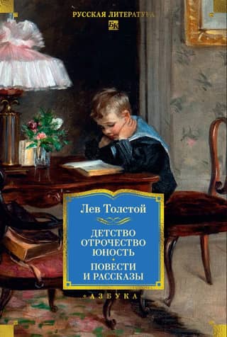 Childhood. Adolescence. Youth. Stories and short stories