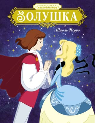 Cinderella