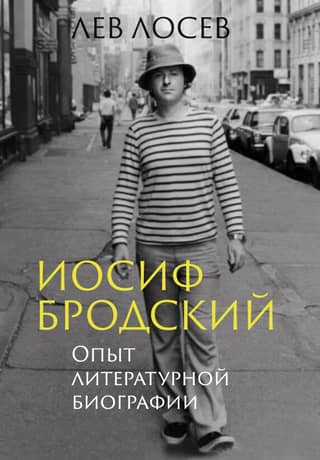 Joseph Brodsky: An Experiment in Literary Biography