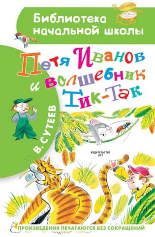 Petya Ivanov and the Tick-Tock Wizard