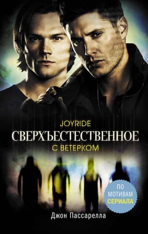 Supernatural. With the wind