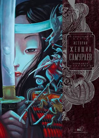 Stories of Samurai Women