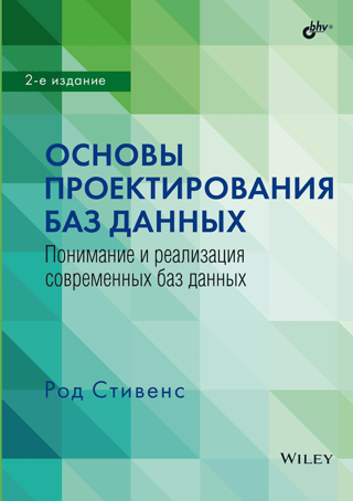 Database Design Fundamentals: Understanding and Implementing Modern Databases