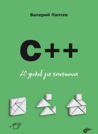 C++: 20 Lessons for Beginners
