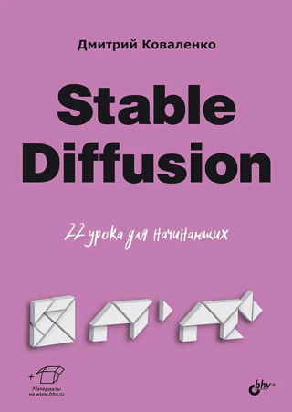 Stable Diffusion: 22 Lessons for Beginners