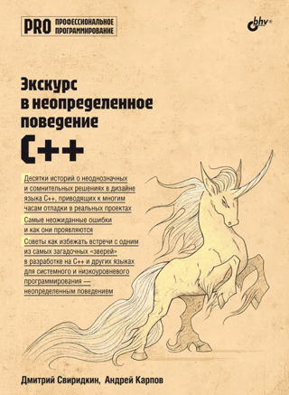 An Excursion into Undefined Behavior in C++