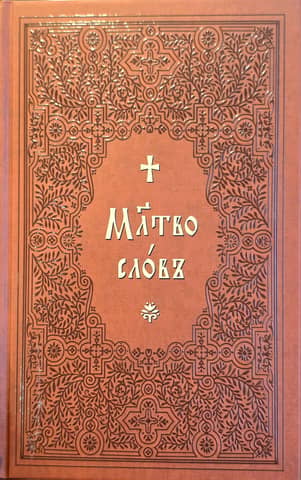 Prayer book