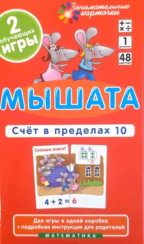 Mice. Counting to 10. Set of cards.