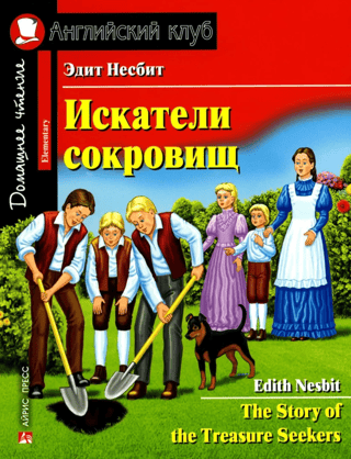 Dārgumu meklētāji