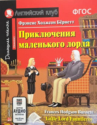 The Adventures of the Little Lord